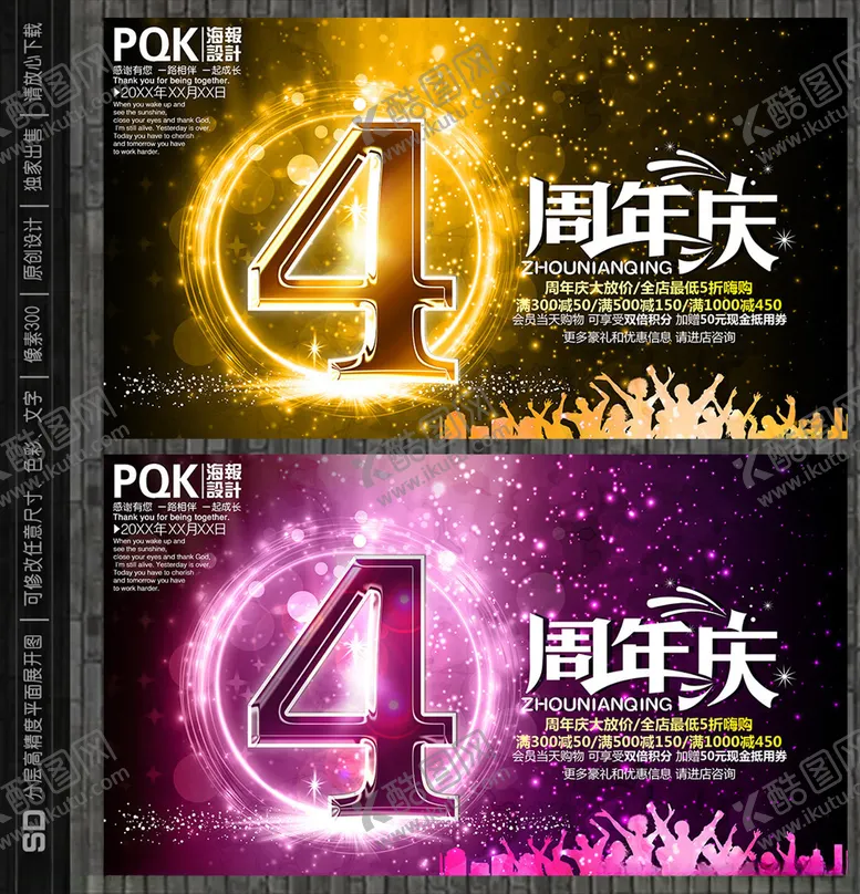 编号：82239003251250495787【酷图网】源文件下载-4周年庆