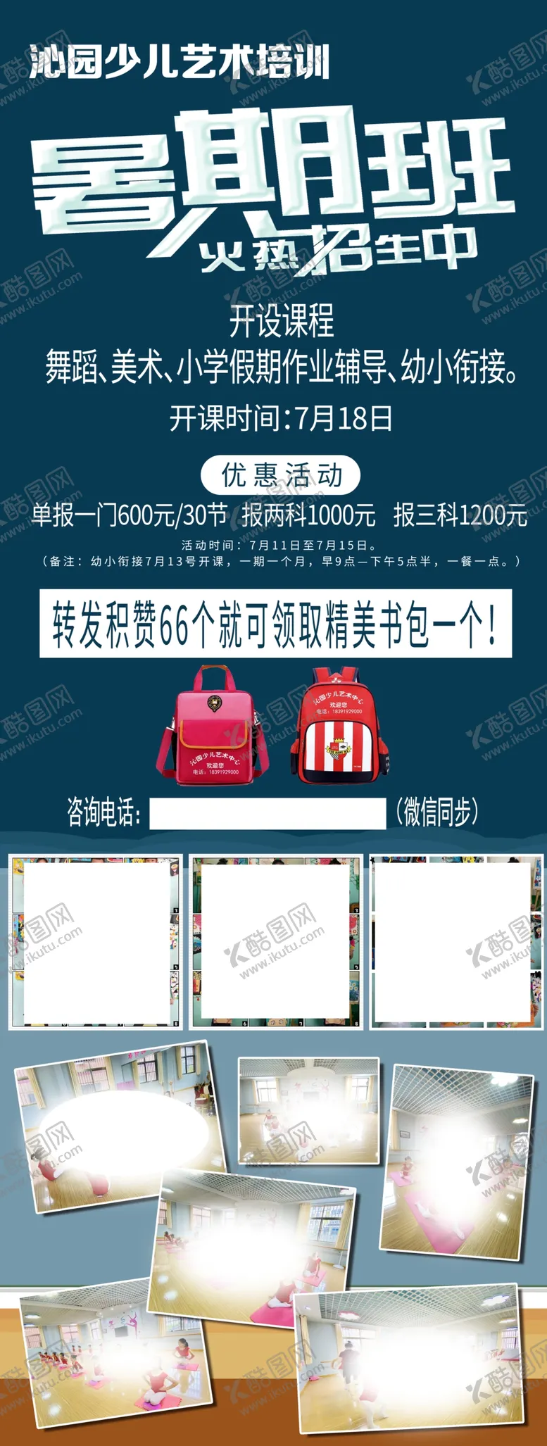 编号：13973806161850211969【酷图网】源文件下载-暑假培训海报