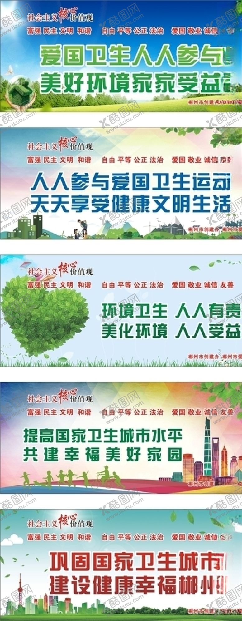 编号：41390310221720154063【酷图网】源文件下载-巩固国家卫生城市