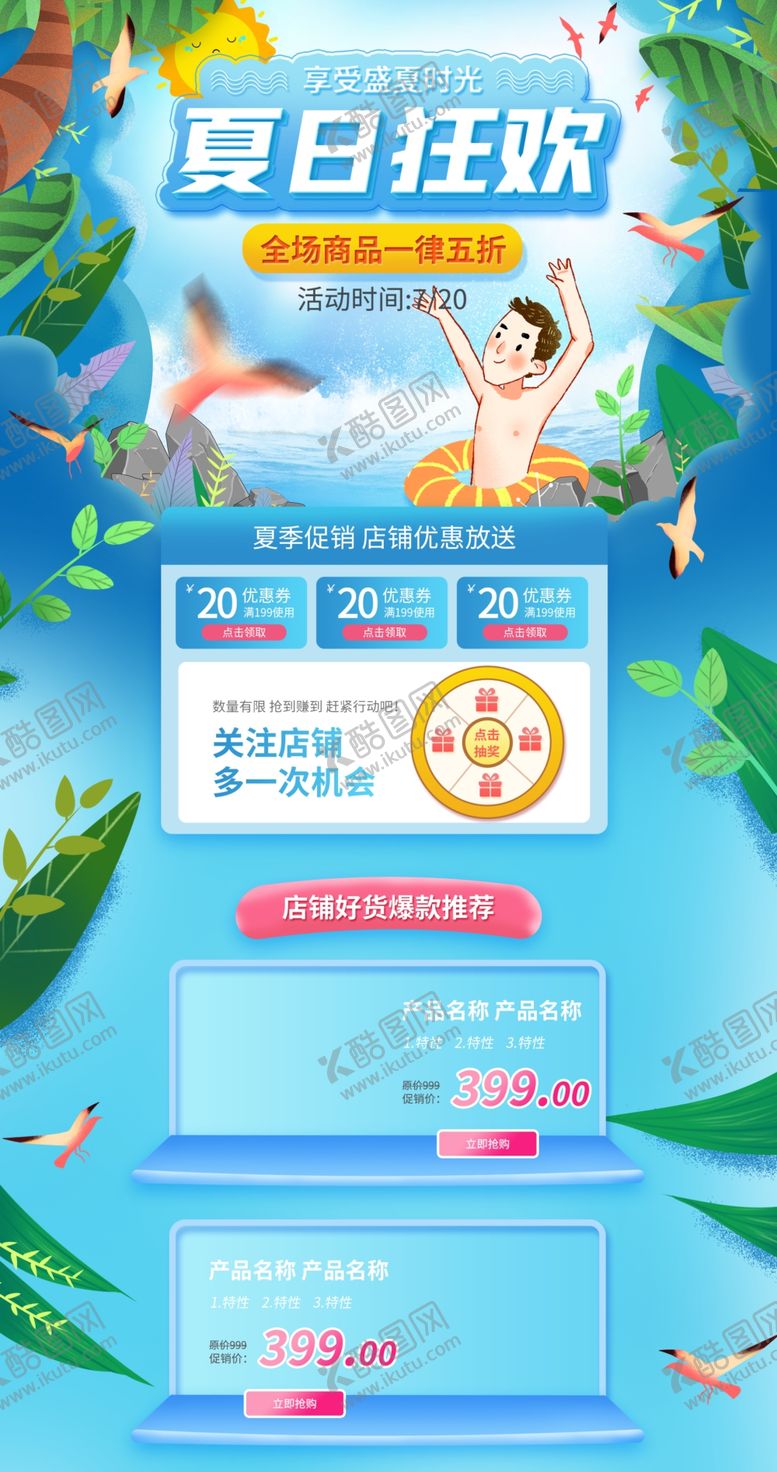 编号：45274006171303088027【酷图网】源文件下载-夏日狂欢