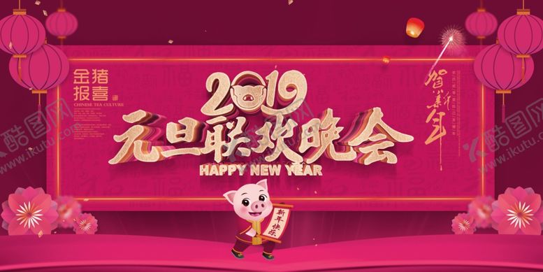 编号：39928204151614308290【酷图网】源文件下载-元旦联欢晚会