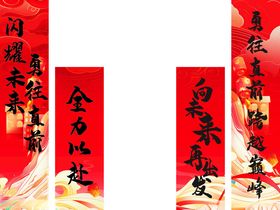 新年条幅
