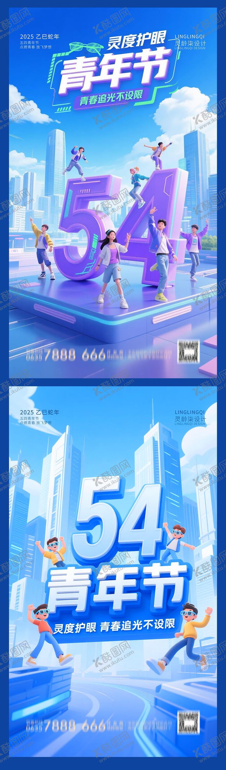 编号：69031605032207011421【酷图网】源文件下载-五四青年节海报