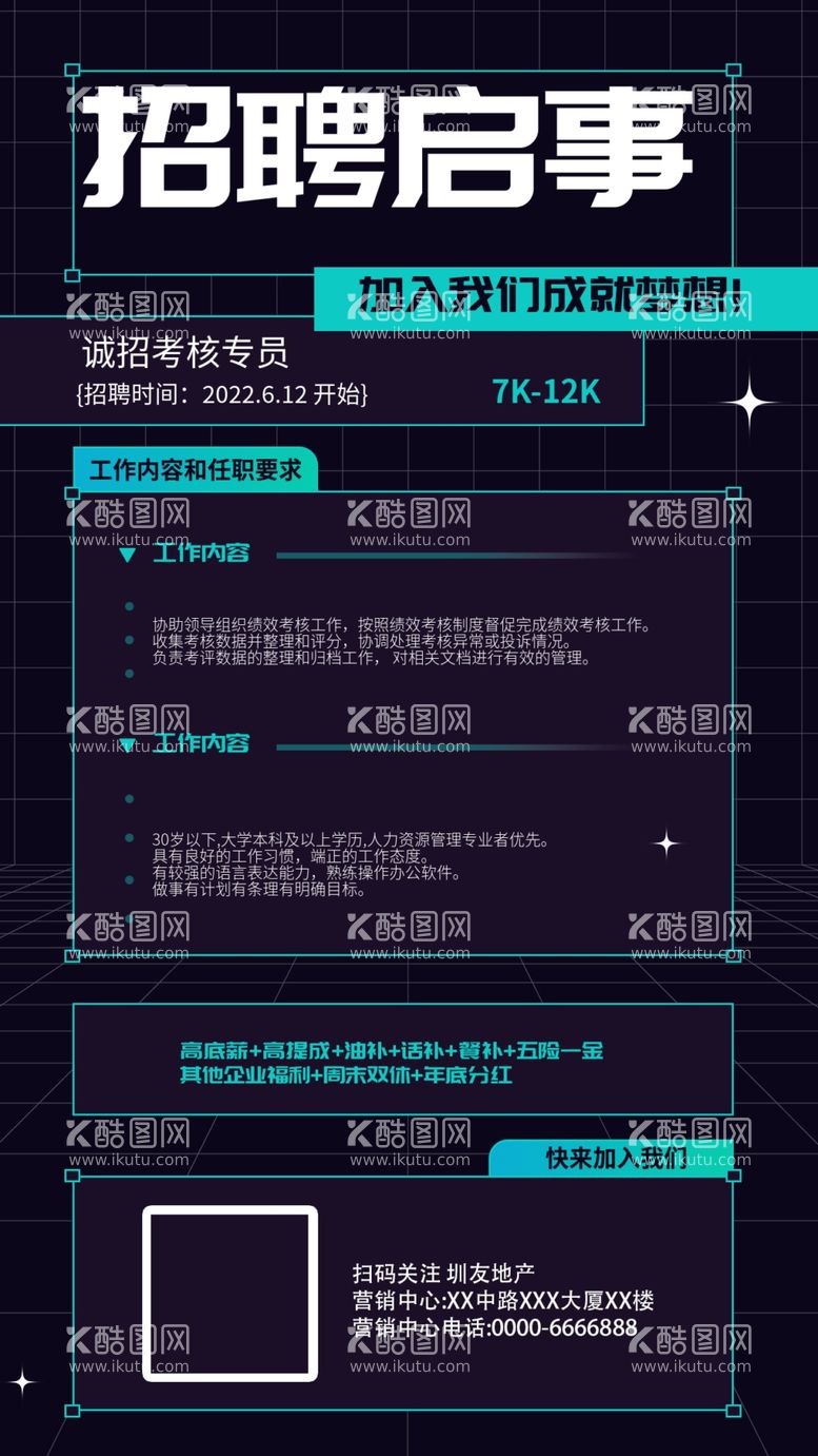 编号：47616102161352465001【酷图网】源文件下载-应届生招聘广告海报