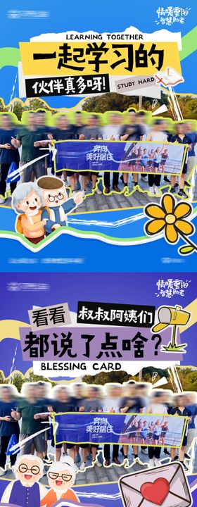 老人社区活动朋友圈海报