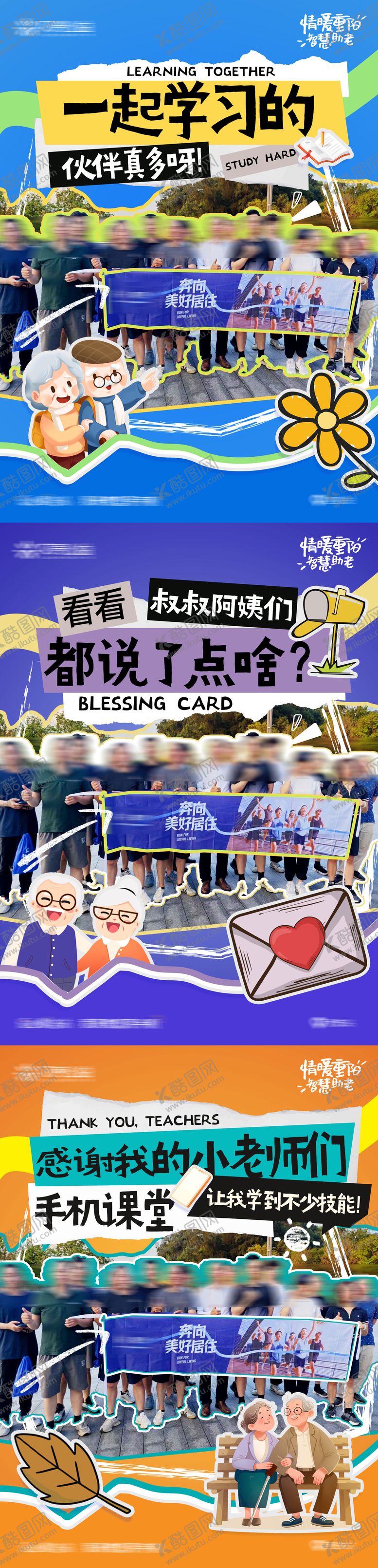 编号：74756409080249563678【酷图网】源文件下载-老人社区活动朋友圈海报