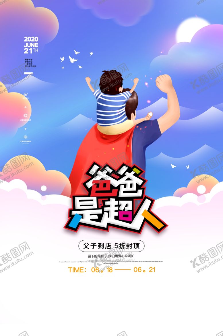 编号：93657006300845136295【酷图网】源文件下载-父亲节