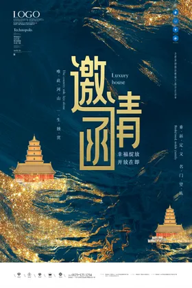 邀请函新年高档高雅诚