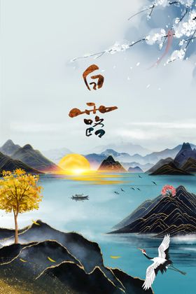 白露节气素材活动