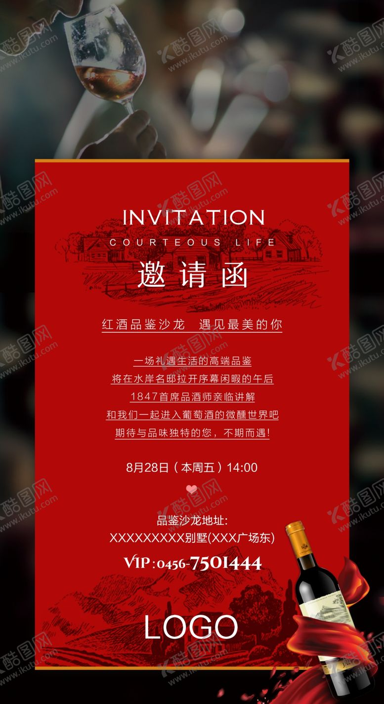 编号：52743806232358179137【酷图网】源文件下载-朋友圈红酒海报