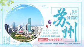 苏州