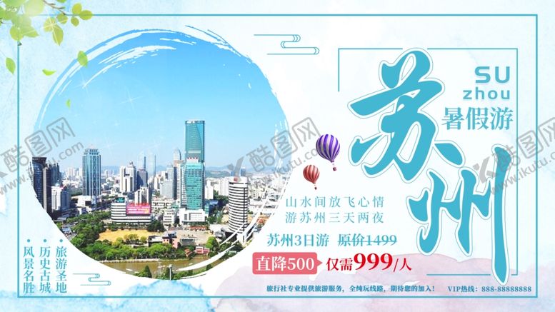 编号：18350210080149131415【酷图网】源文件下载-苏州