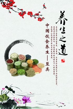 中国饮食养生