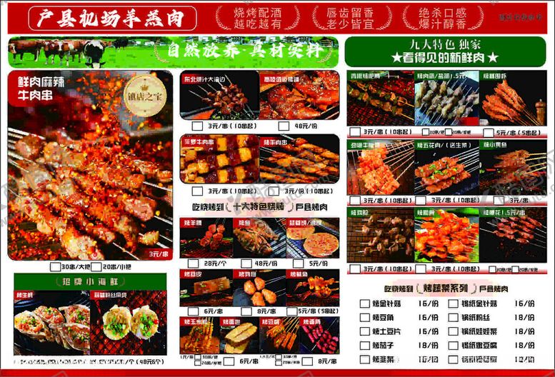 编号：30433210161215219372【酷图网】源文件下载-美味烧烤菜单展示