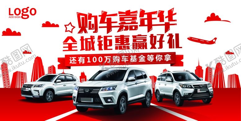 编号：38224907011758355360【酷图网】源文件下载-购车嘉年华