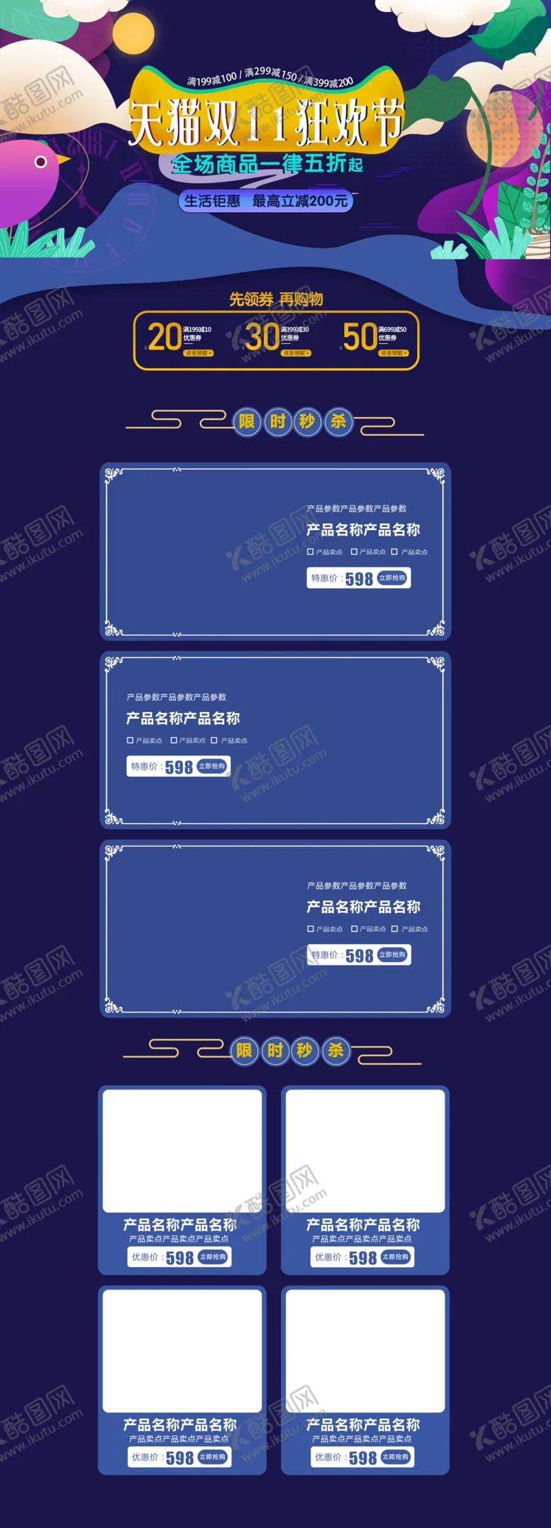 编号：46968206250104416908【酷图网】源文件下载-首页模板