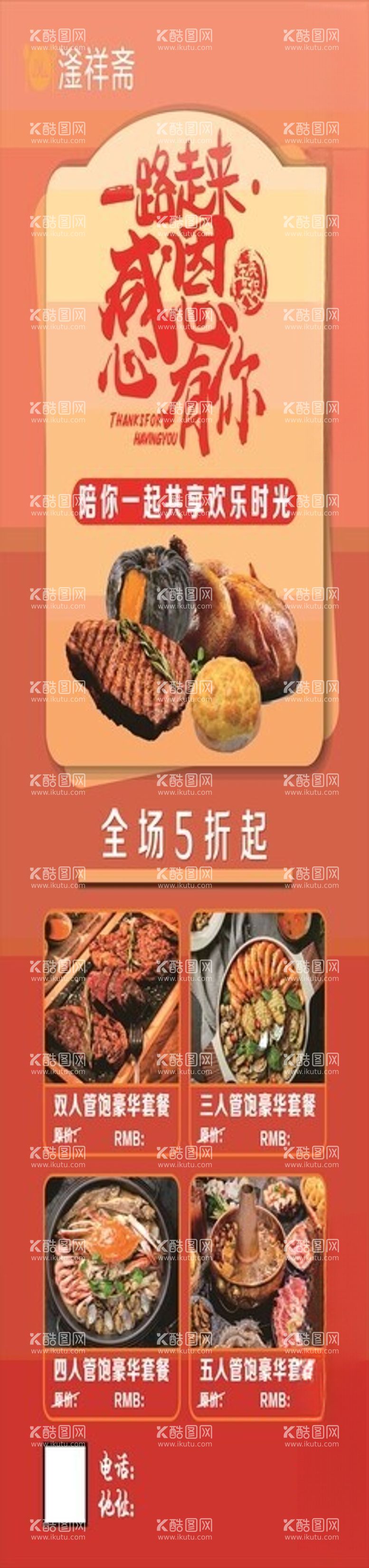 编号：78475812180409093273【酷图网】源文件下载-美食海报