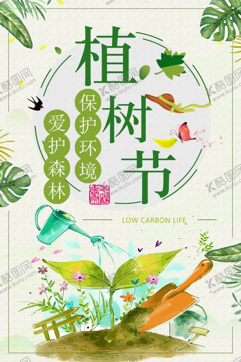编号：74829410082334385778【酷图网】源文件下载-植树节