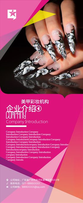 公司介绍