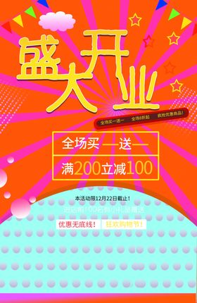 盛大开业