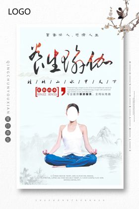 瑜伽养生