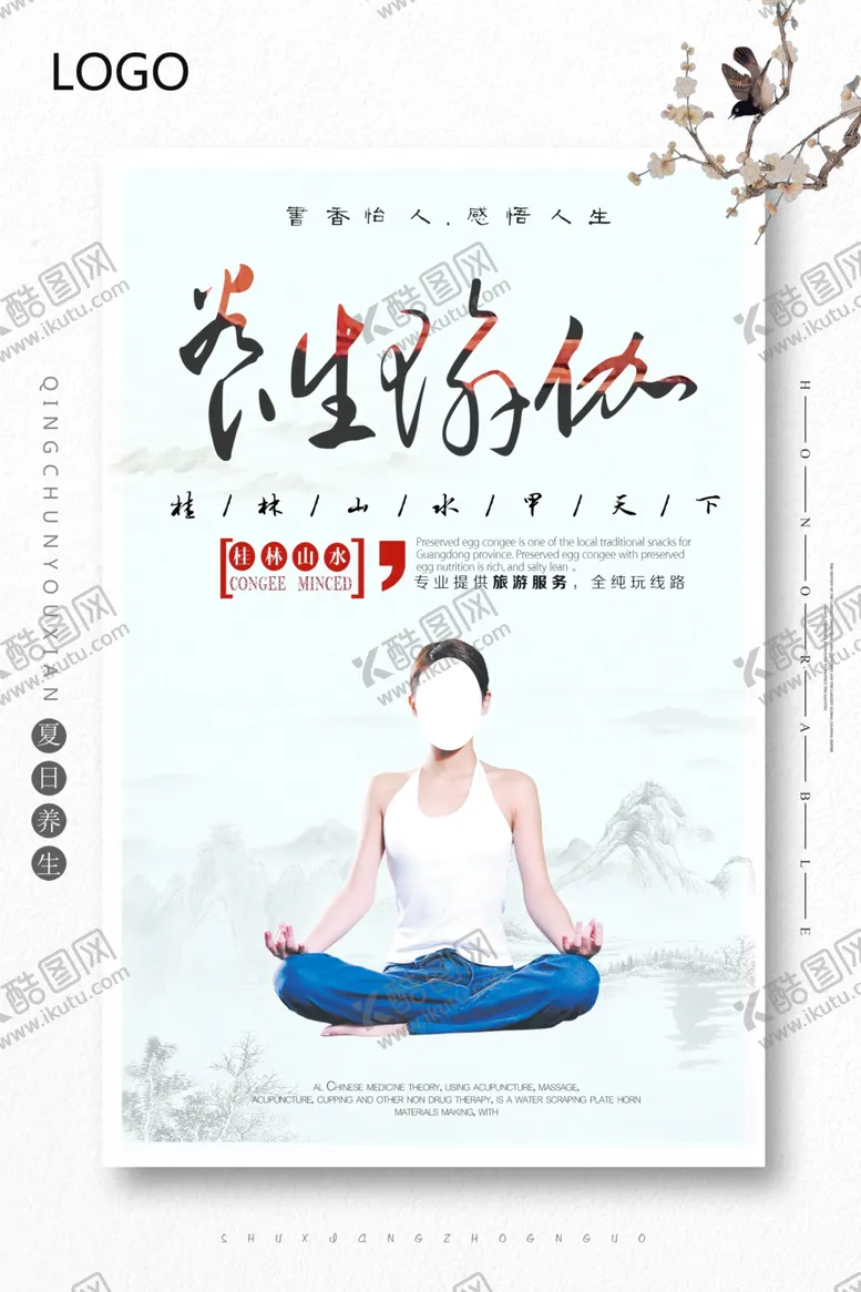 编号：26616805150420541551【酷图网】源文件下载-养生瑜伽