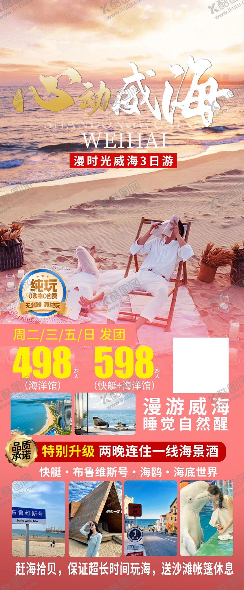 编号：10511205081234345547【酷图网】源文件下载-威海自驾游