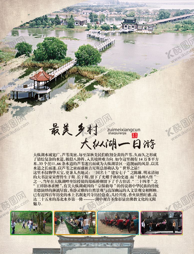 编号：65000909261521455693【酷图网】源文件下载-大纵湖旅游海报