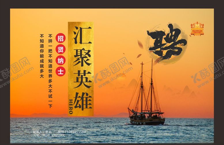 编号：86740807130101304832【酷图网】源文件下载-招聘广告