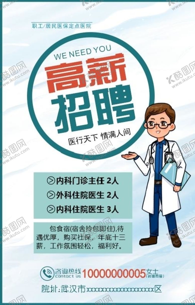 编号：71438406161849277385【酷图网】源文件下载-高薪招聘