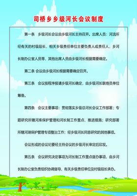 河长会议制度
