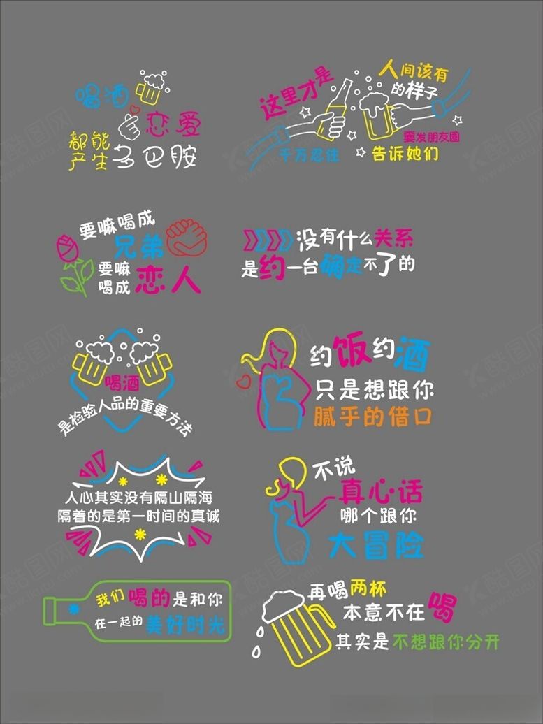 编号：67885704071901014009【酷图网】源文件下载-喝酒语