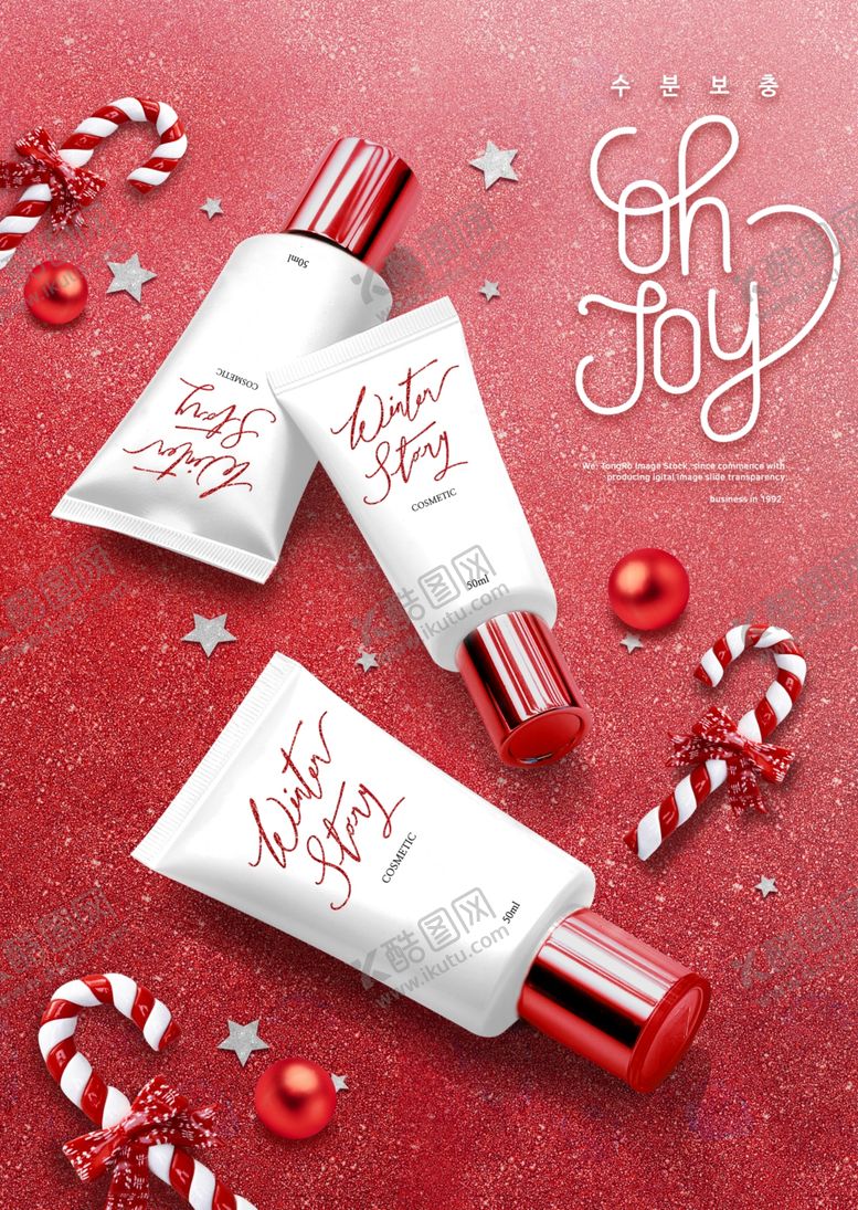 编号：56262410292239285212【酷图网】源文件下载-化妆品海报