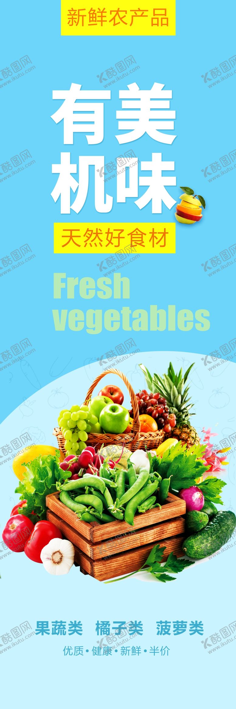 编号：76337310291132105981【酷图网】源文件下载-蔬菜