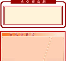 宣传栏文化墙造型