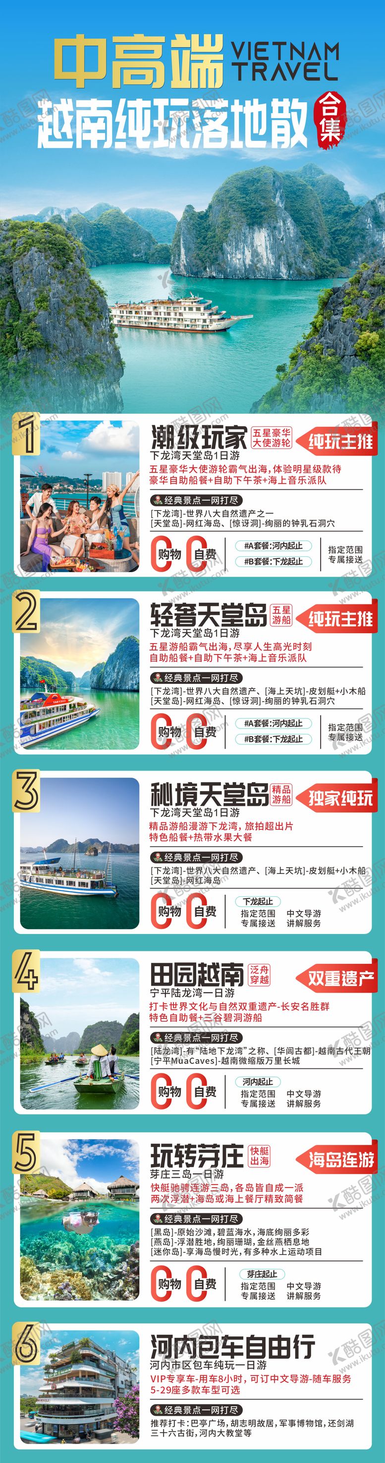 编号：97237811261259007143【酷图网】源文件下载-越南旅游海报