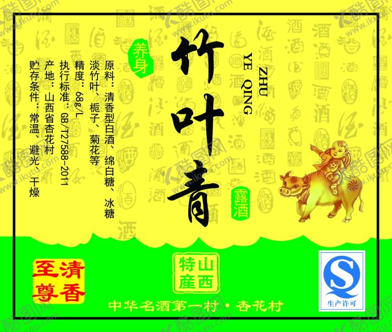 编号：10513607052125447169【酷图网】源文件下载-竹叶青酒标