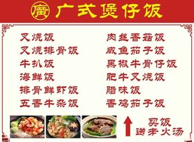 广式煲仔饭