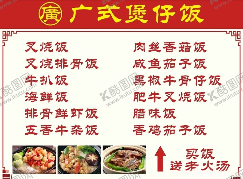 编号：19470510231906277480【酷图网】源文件下载-广式煲仔饭