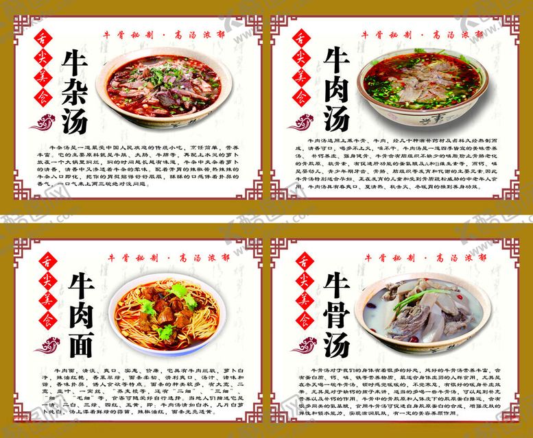编号：86825612102253485942【酷图网】源文件下载-牛杂汤