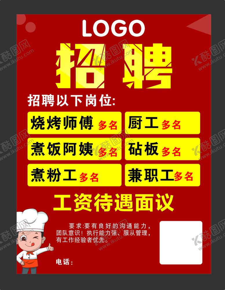 编号：76239212222354343509【酷图网】源文件下载-招聘海报
