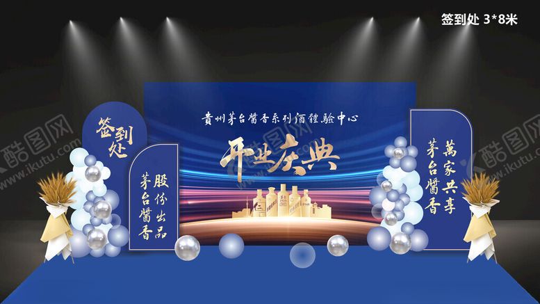 编号：20316604021229568915【酷图网】源文件下载-开业庆典美陈