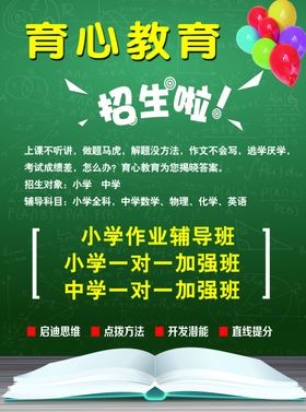 爱育教育海报