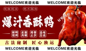 爆汁香酥鸭