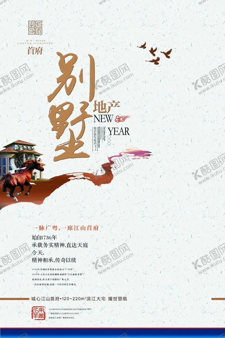 编号：41494205060349127818【酷图网】源文件下载-房地产广告