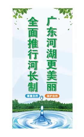 五水共治人水和谐河长制湖长制