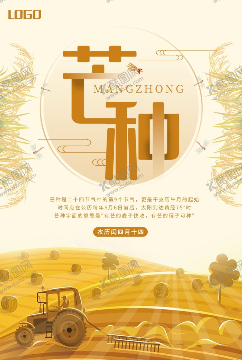 编号：38974409241456572604【酷图网】源文件下载-芒种图片