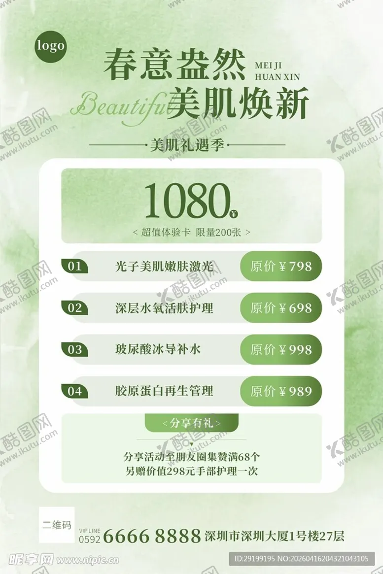 编号：82437304211748426908【酷图网】源文件下载-简约美妆海报