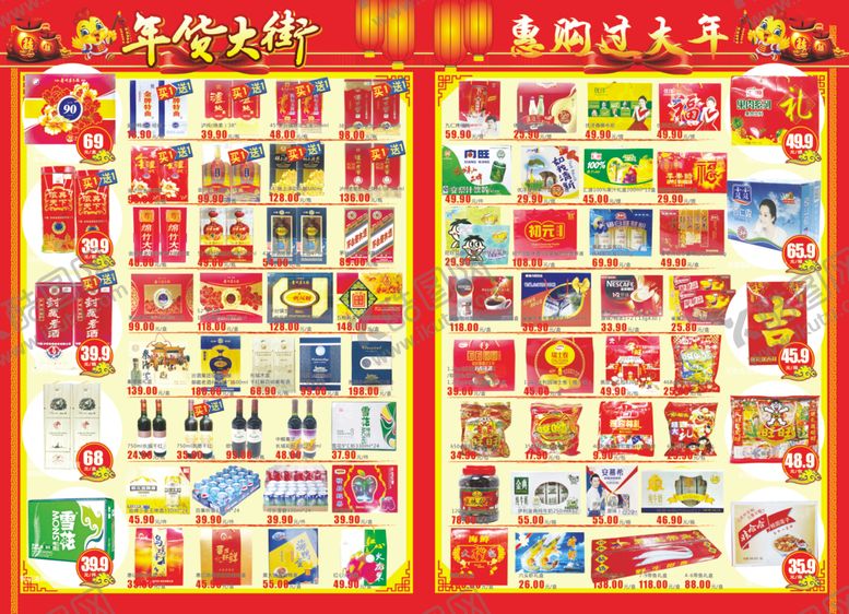 编号：76382409190732279198【酷图网】源文件下载-超市海报超市DM产品折扣单