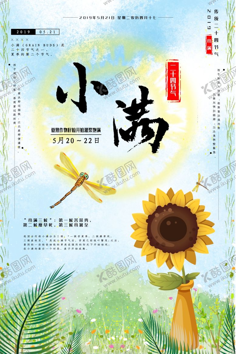 编号：60972010261620489862【酷图网】源文件下载-小满